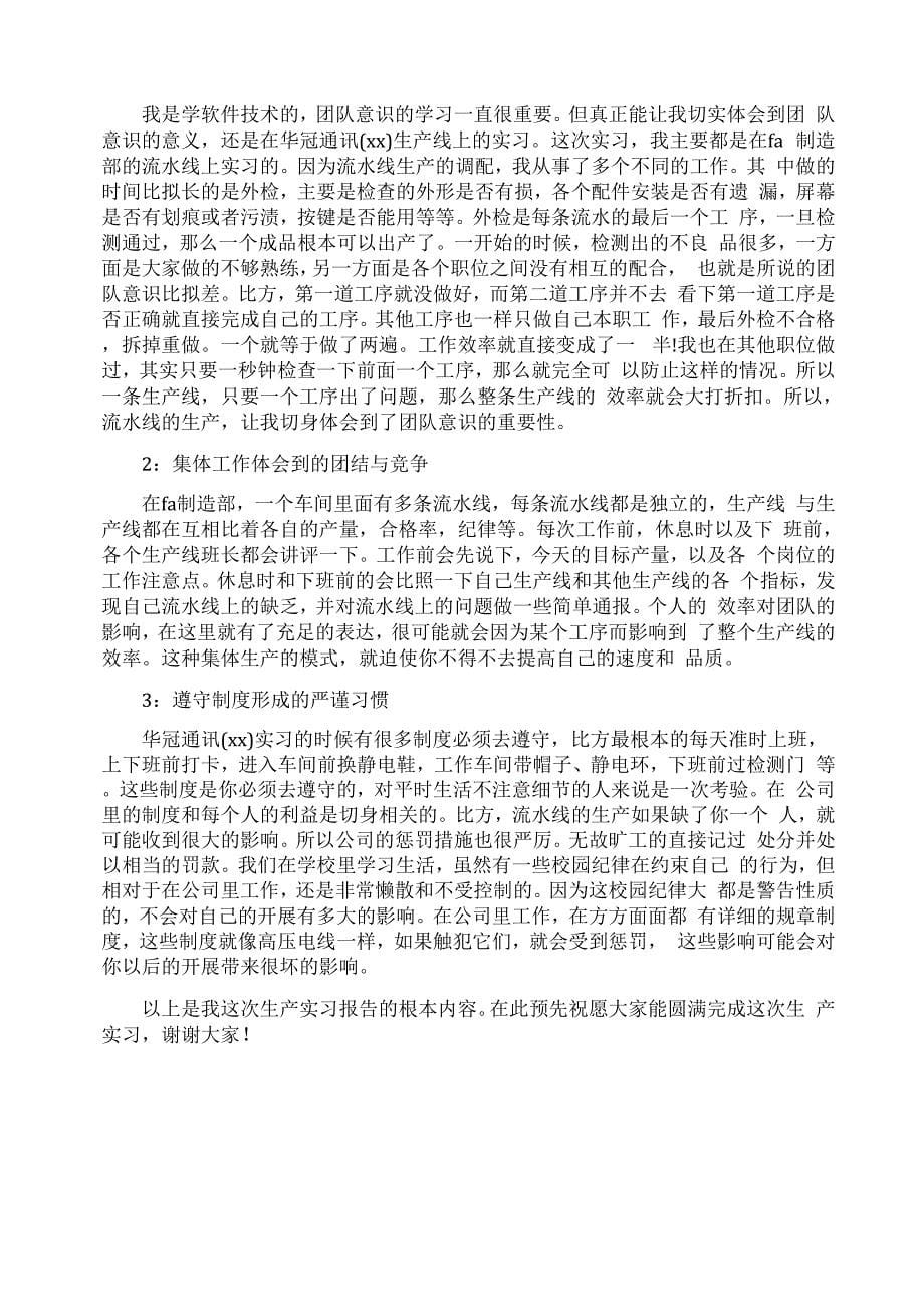 流水线实习报告_第5页