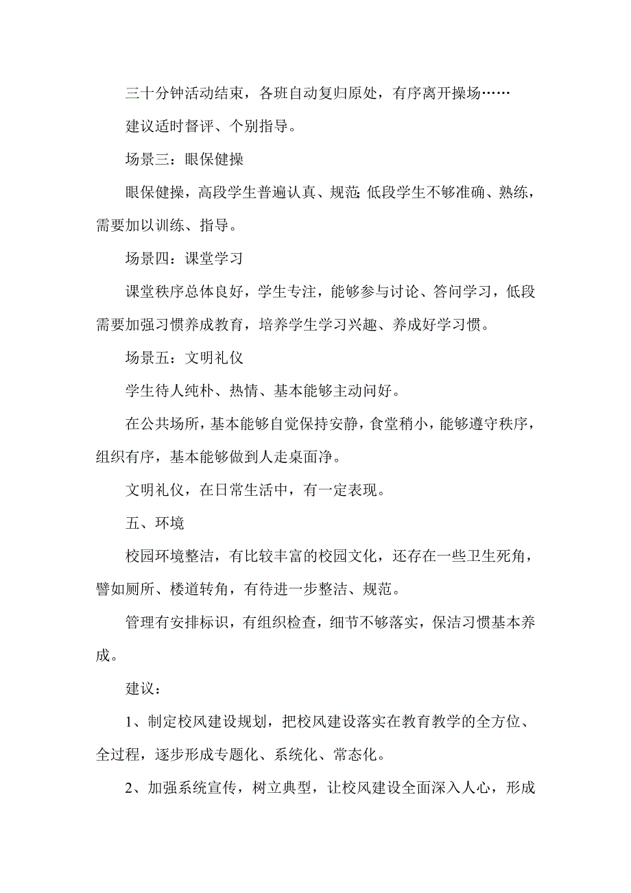 中学学校校风管理调研报告：从心启发渐习成风_第4页