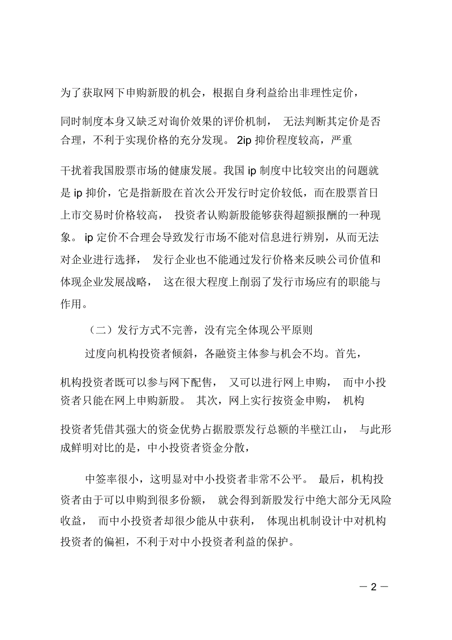 新股发行制度精选多篇_第2页