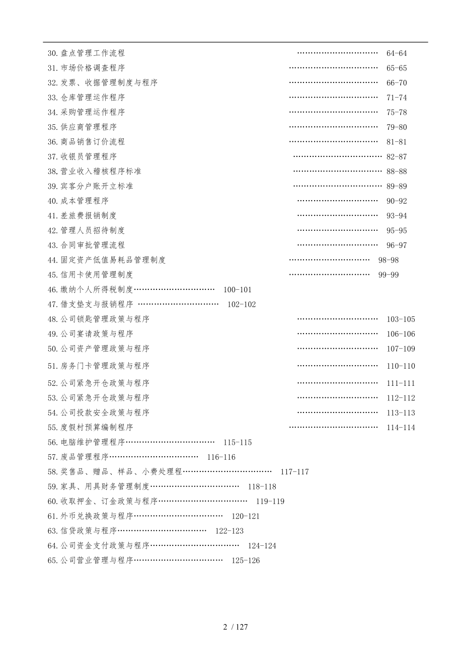 某大酒店财务运作手册范本_第2页