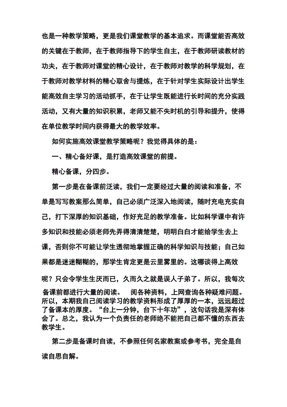 打造高效课堂心得体会1_第2页