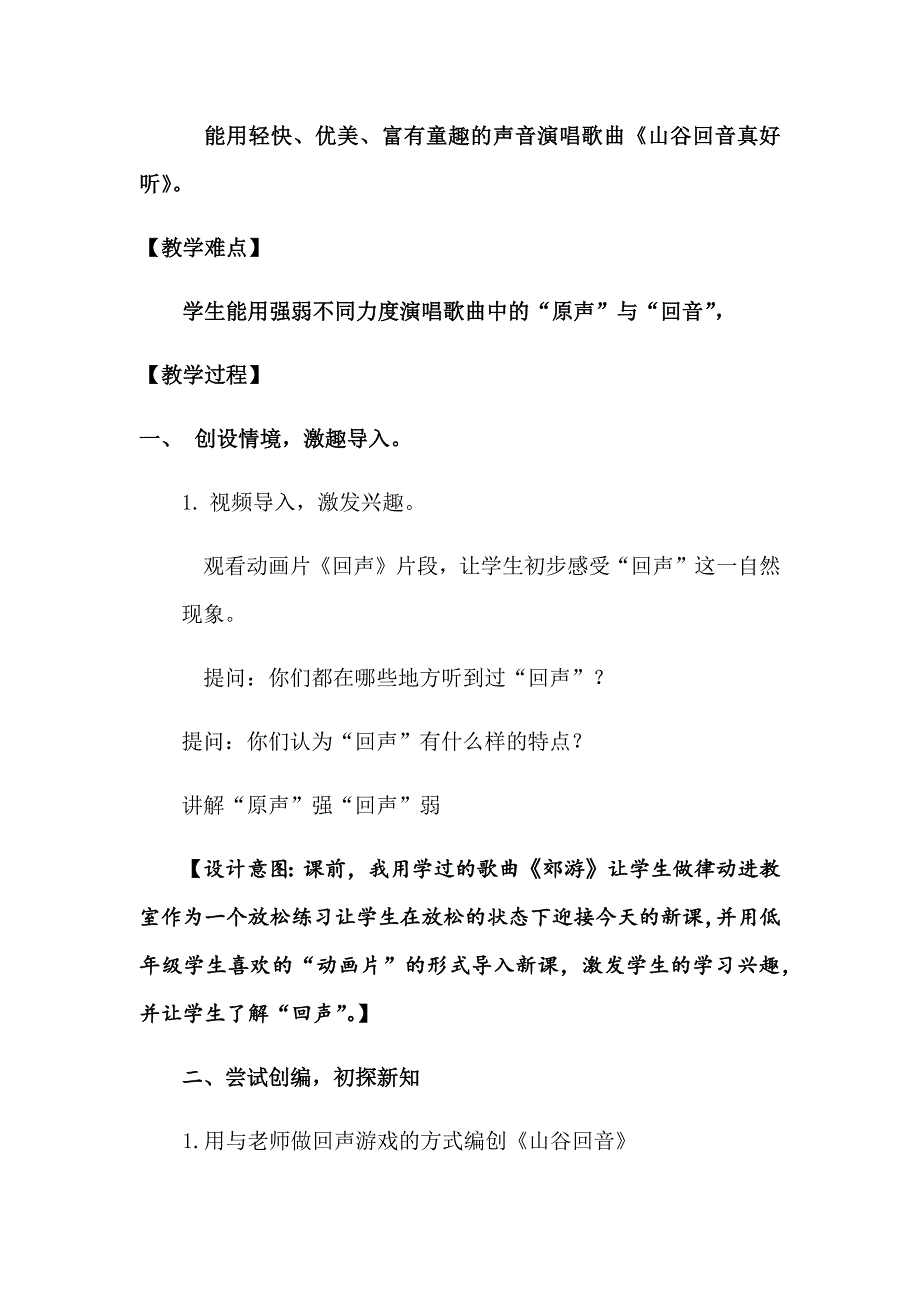 唱歌　 山谷回音真好听2.docx_第2页