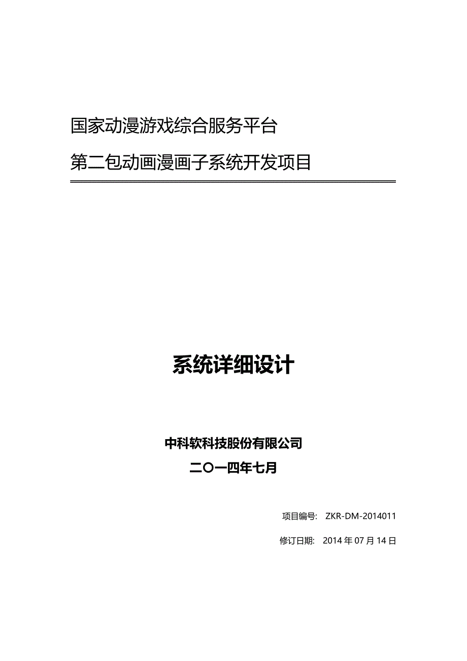 动画子系统详细设计文档_第1页