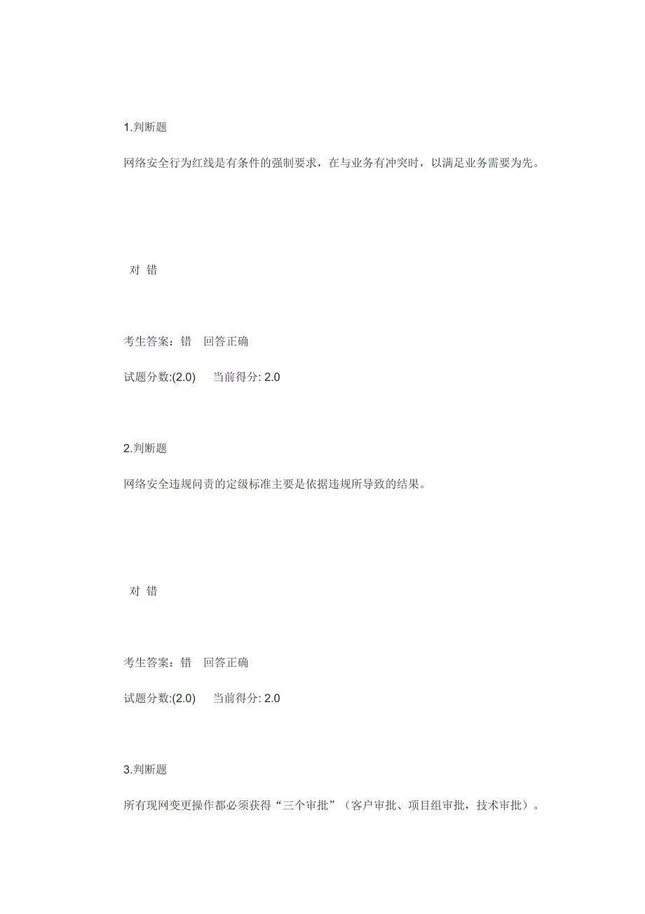 华为网络安全服务上岗证考试答案_第1页