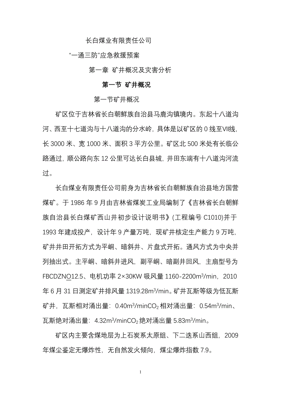 一通三防应急救援预案_第2页