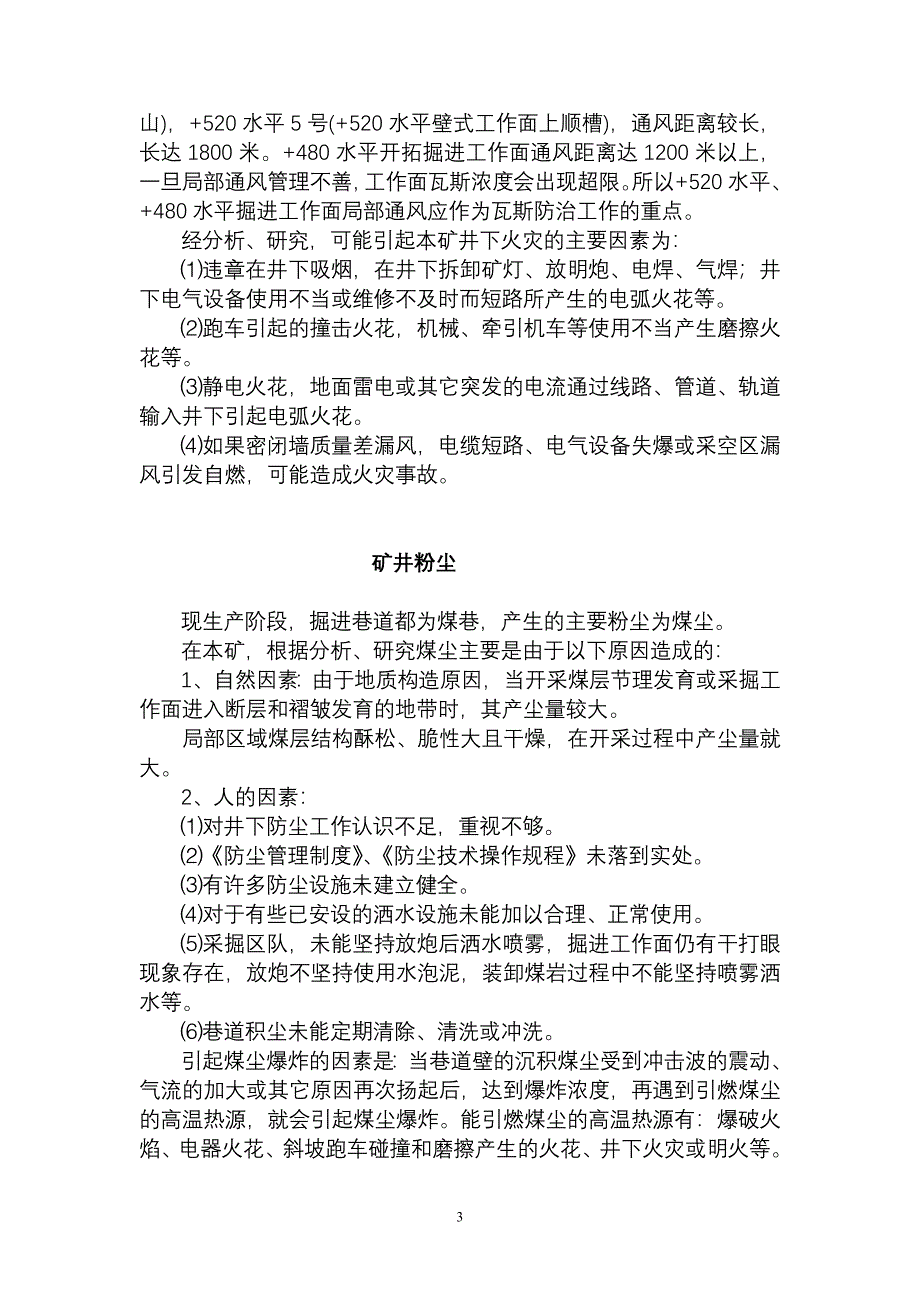 一通三防应急救援预案_第4页