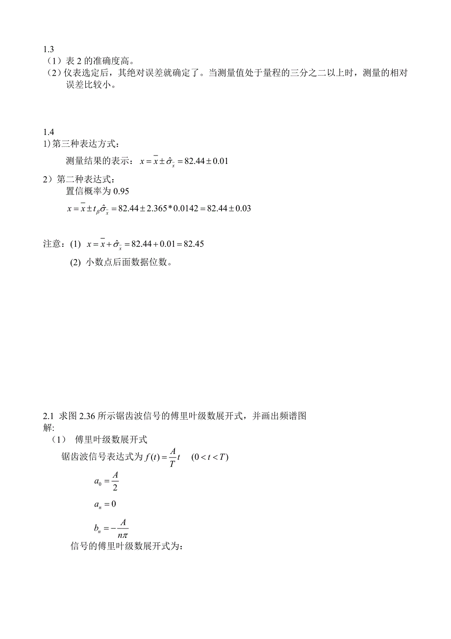 工程测试技术基础课后习题.doc_第1页