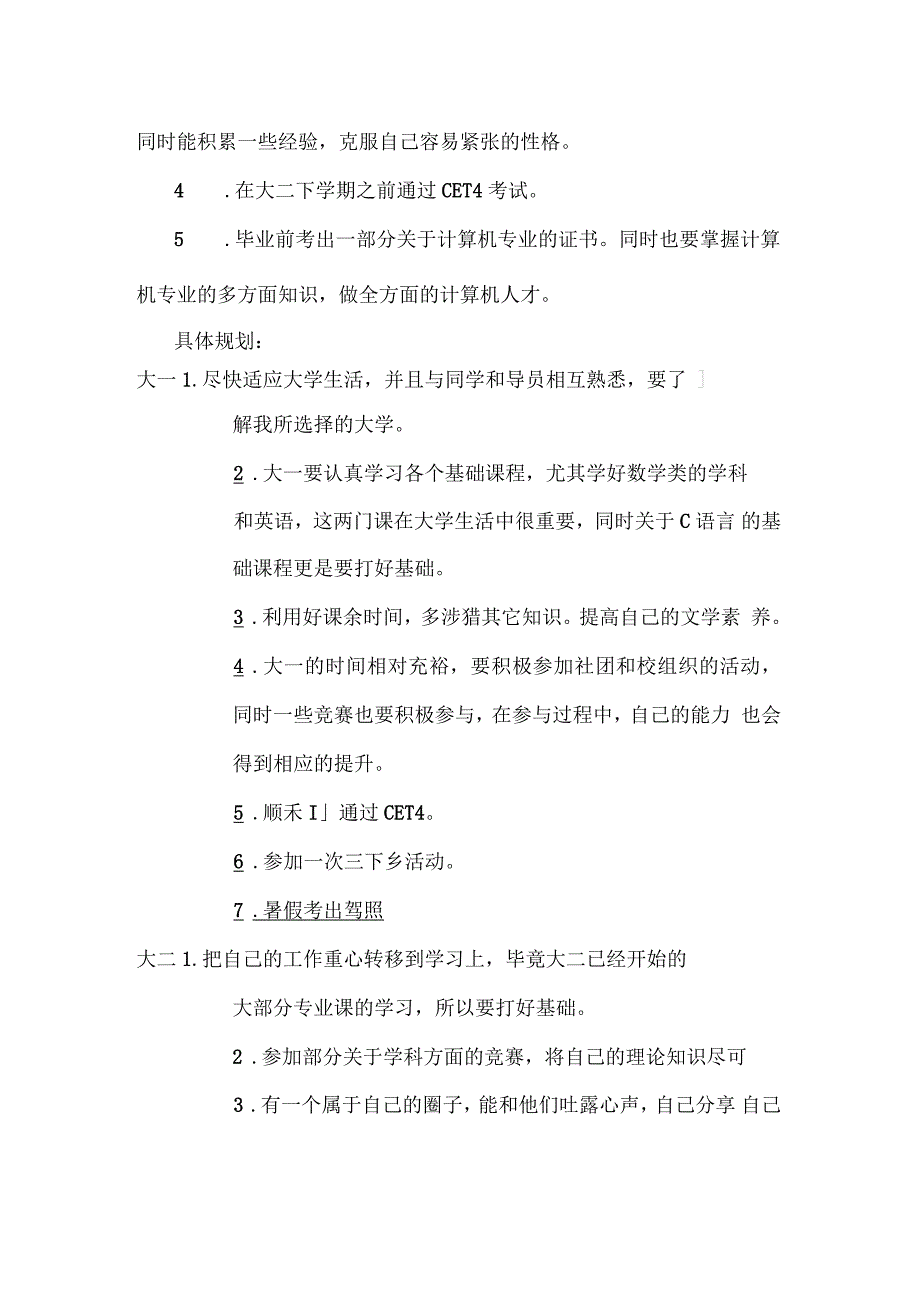 计算机科学与技术专业学业规划_第2页