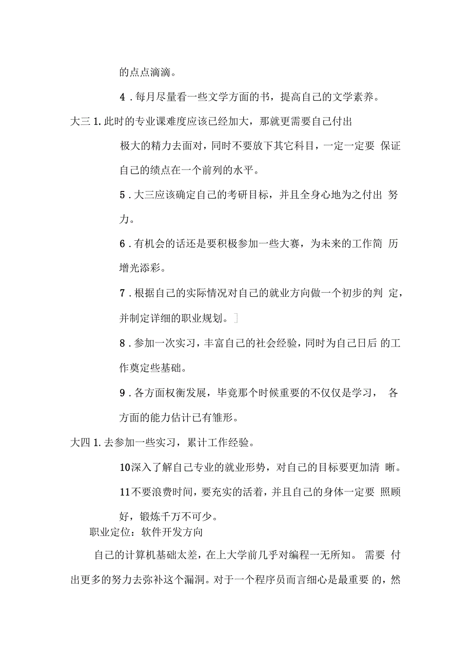 计算机科学与技术专业学业规划_第3页