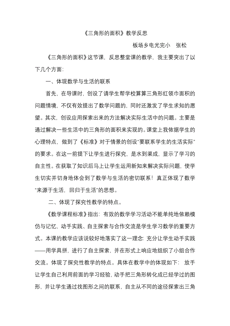 《三角形的面积》教学反思.doc_第1页