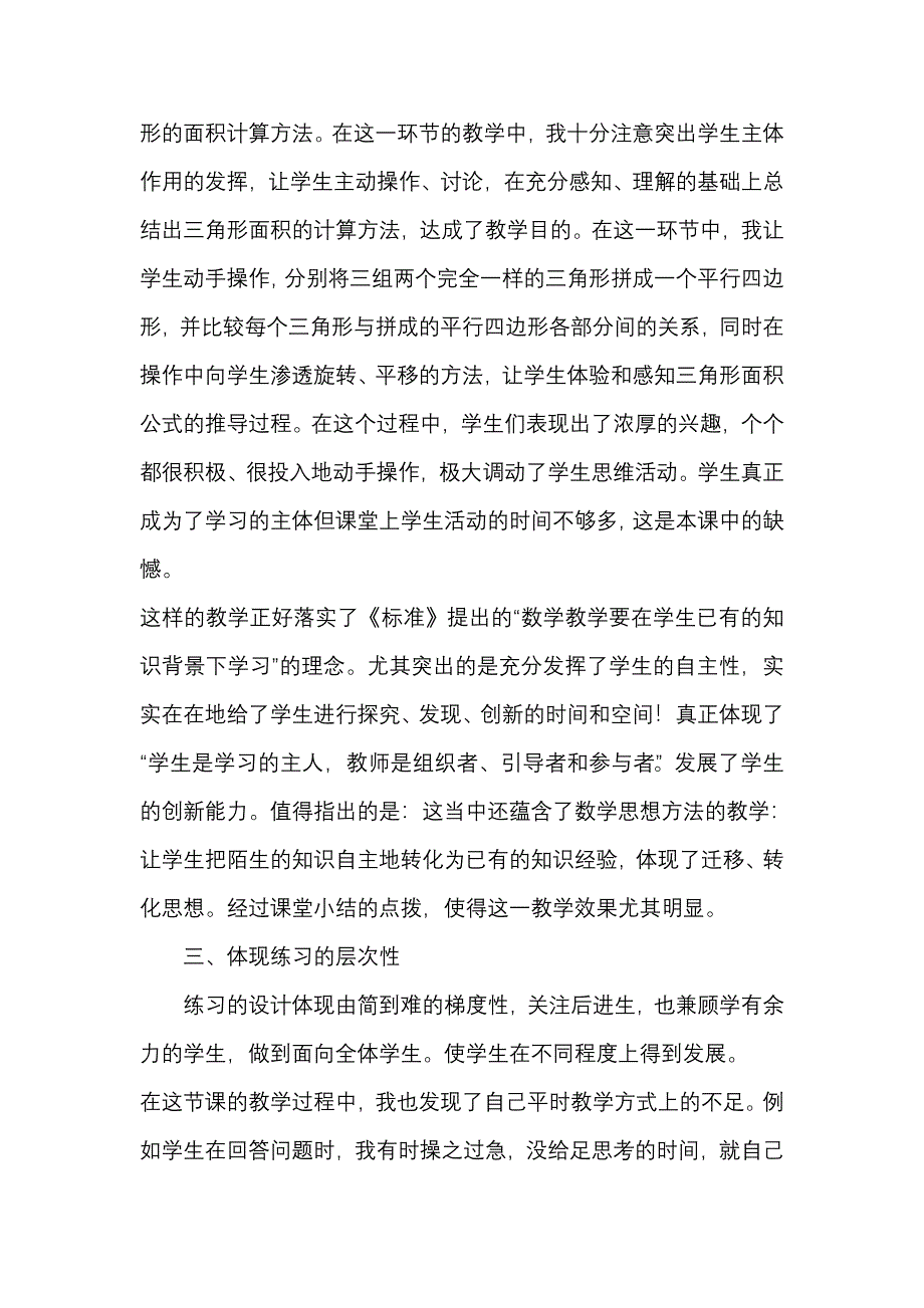 《三角形的面积》教学反思.doc_第2页