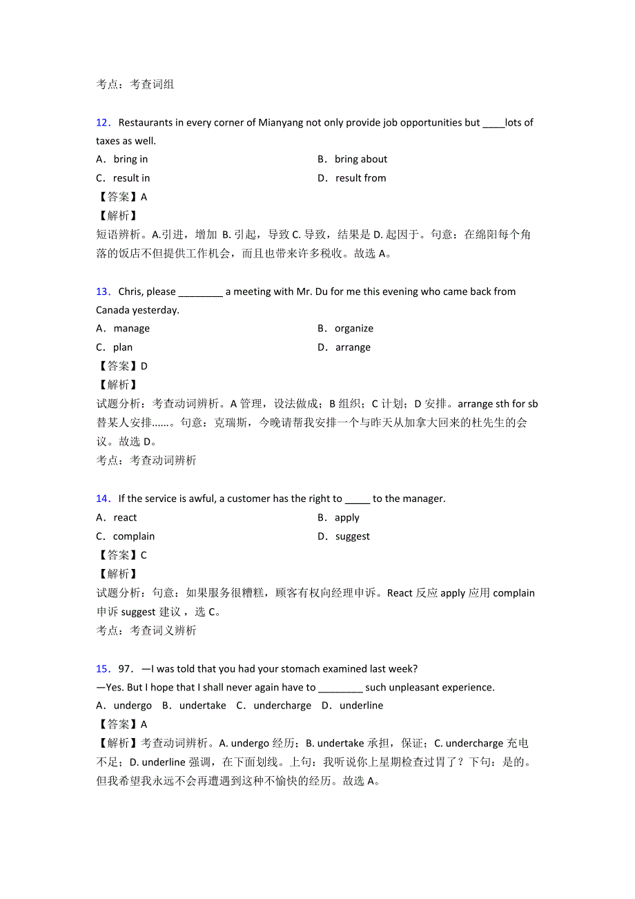 (英语)高一英语动词专项训练100(附答案)及解析_第4页