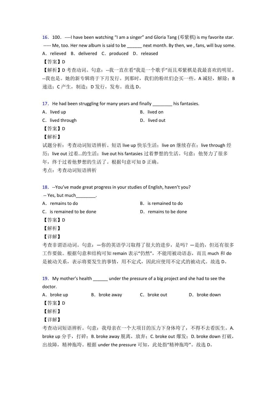 (英语)高一英语动词专项训练100(附答案)及解析_第5页