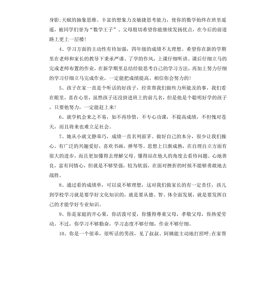 小学生二年级家长评语_第3页