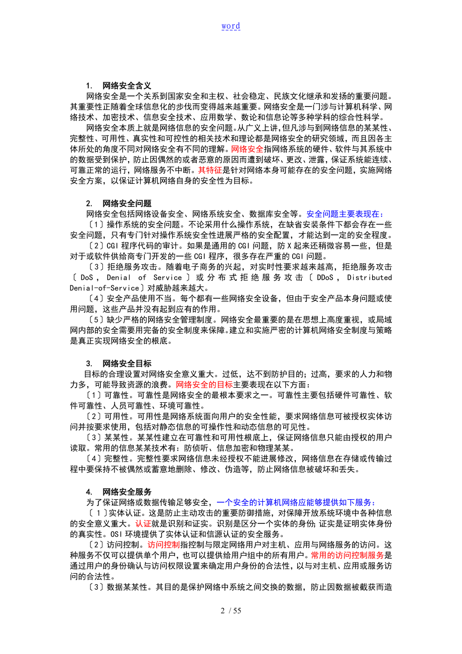 8网络安全系统教学设计课题_第2页