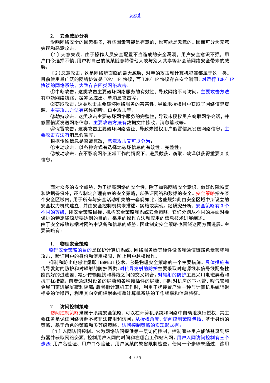 8网络安全系统教学设计课题_第4页