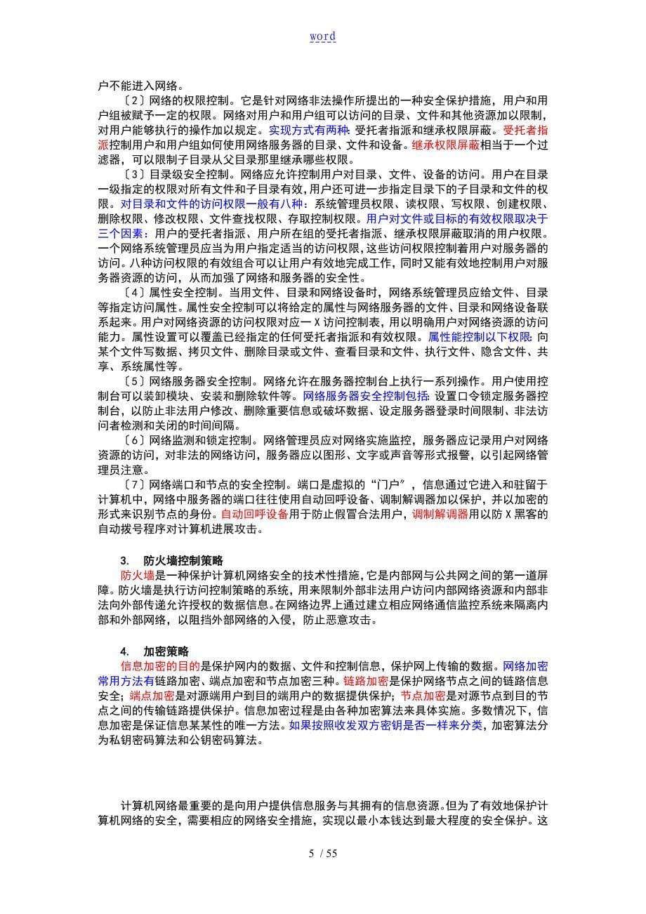 8网络安全系统教学设计课题_第5页