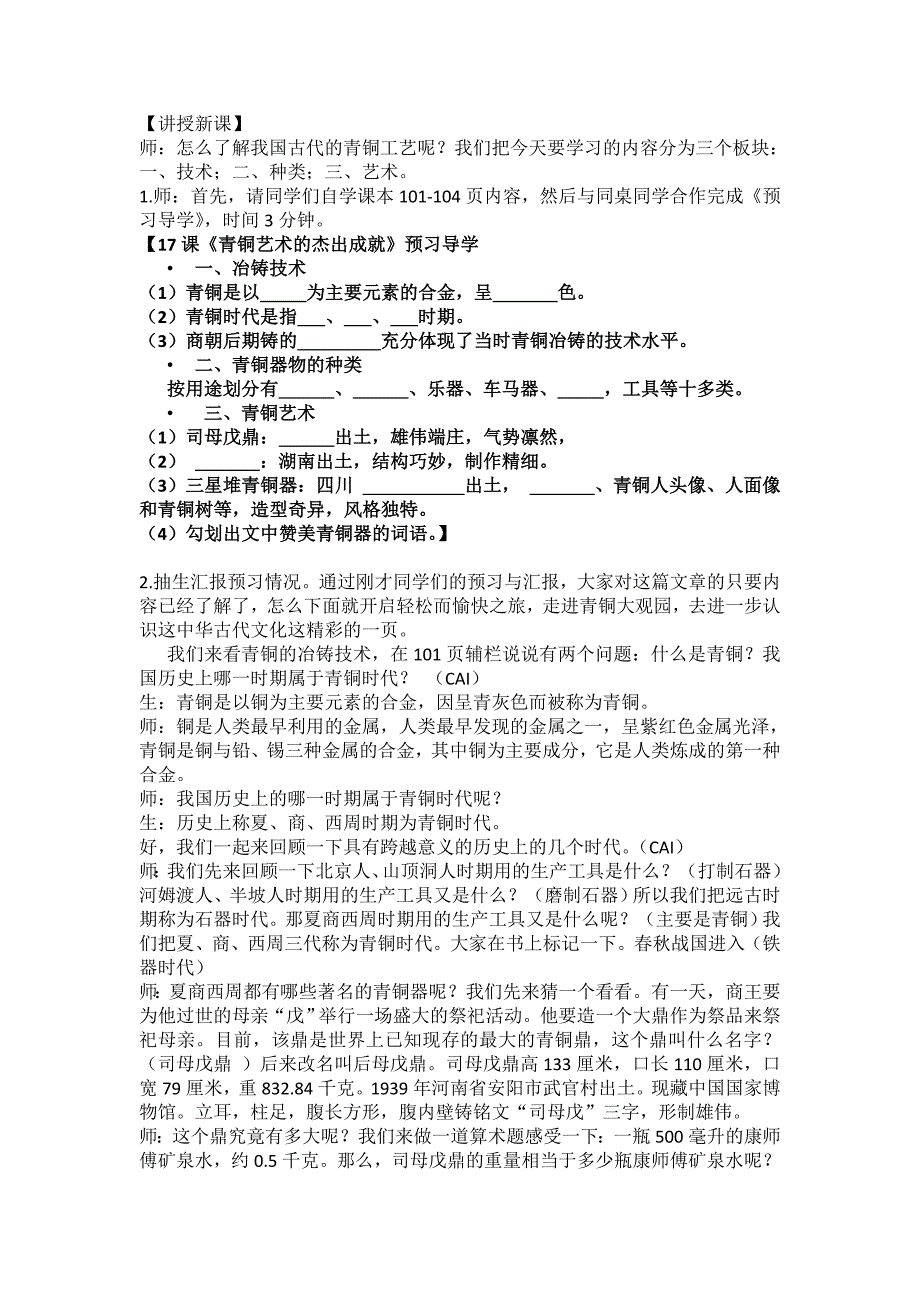 上课用青铜工艺的杰出成就教案详案.doc_第2页