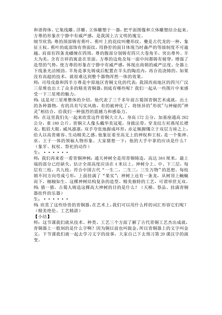 上课用青铜工艺的杰出成就教案详案.doc_第4页