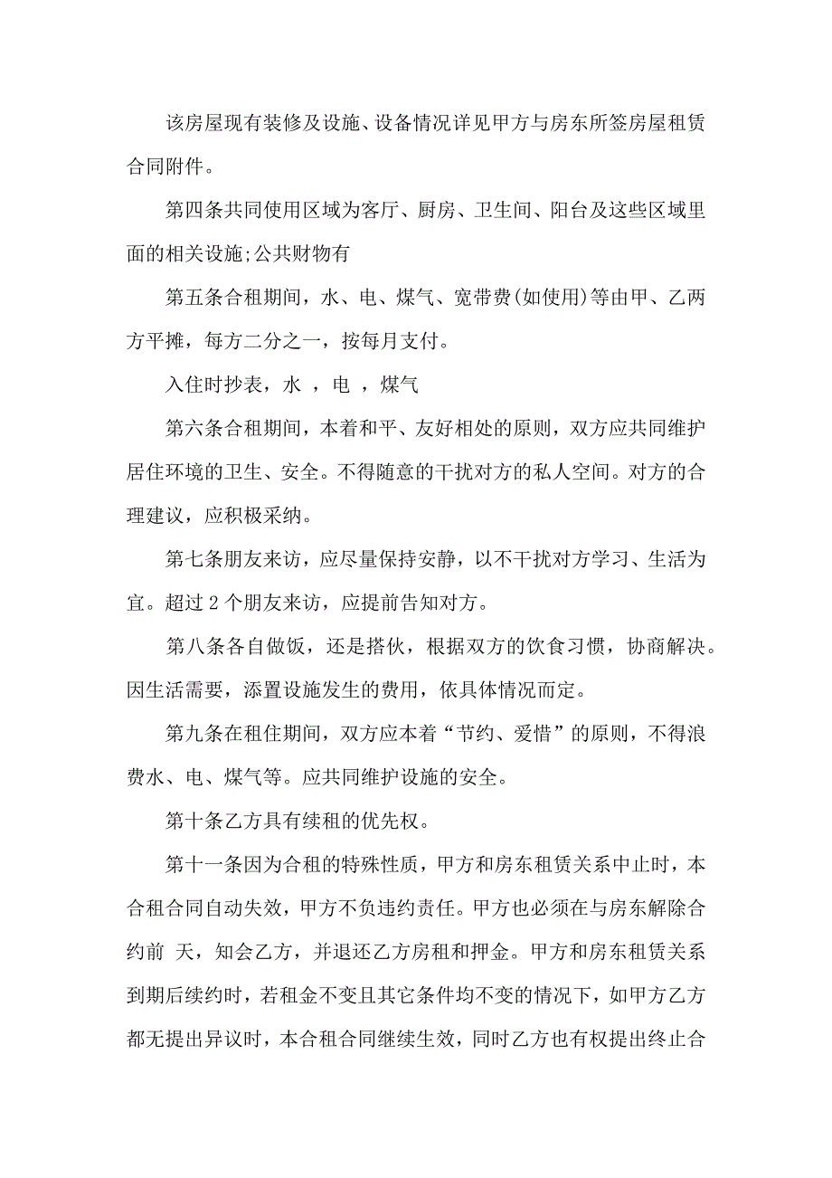 关于房屋出租合同合集十篇_第4页