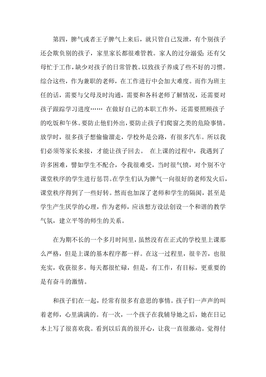 兼职实习报告汇编5篇_第3页