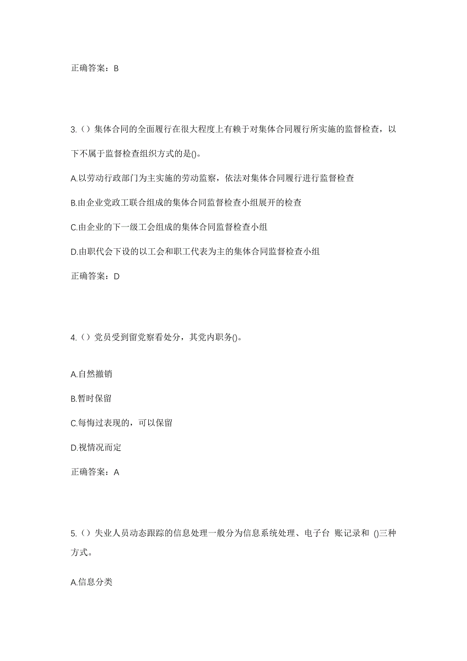 2023年山西省临汾市永和县楼山乡张家垣村社区工作人员考试模拟题含答案_第2页