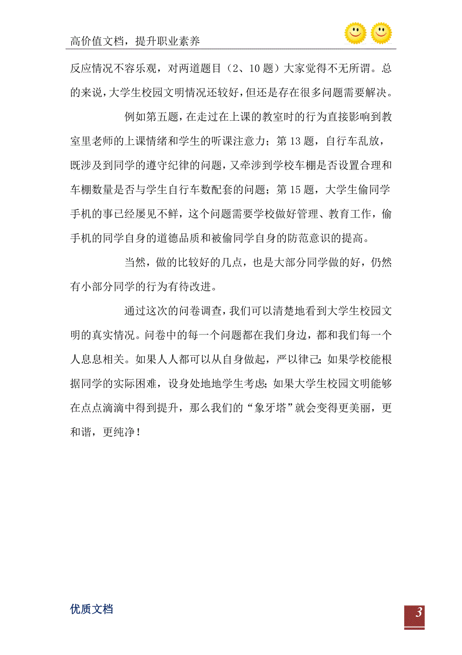 2021年市职教中心党支部工作计划0_第4页