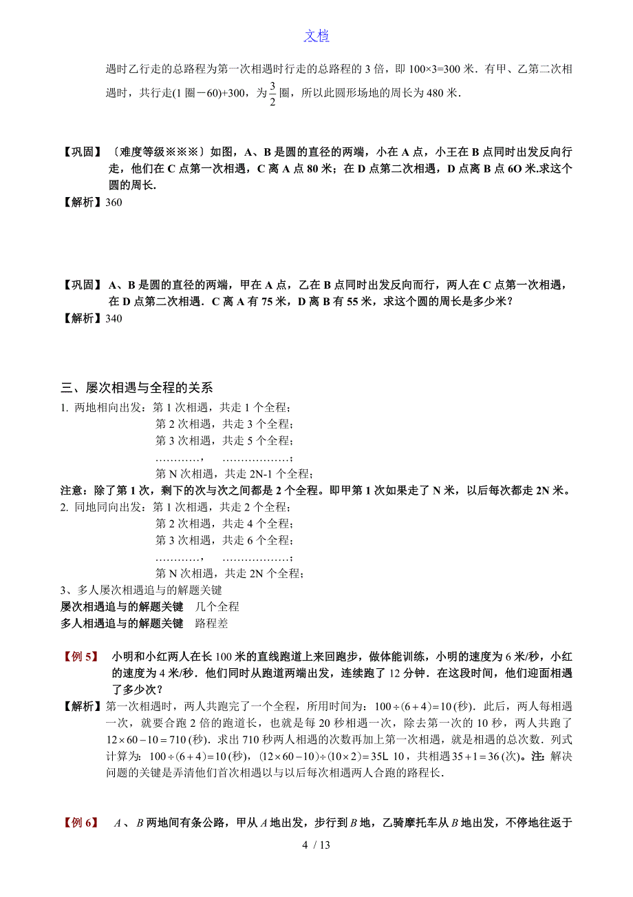 多次相遇和追及问题_第4页