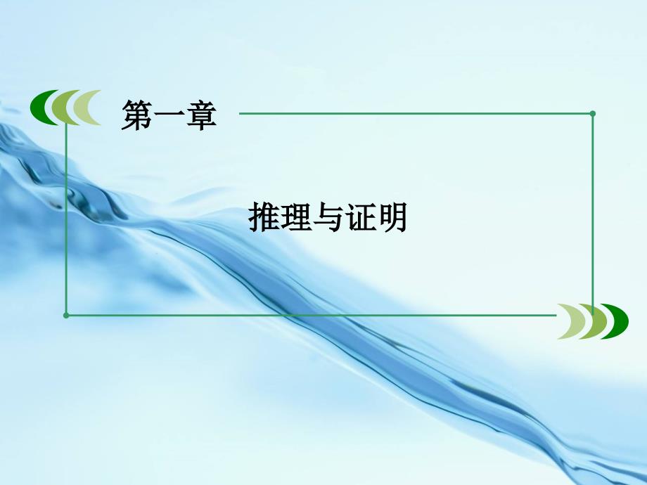 【北师大版】选修22数学：第3章导数应用章末归纳课件_第3页