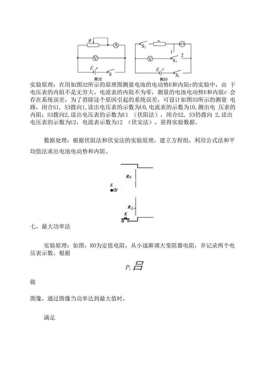 测定电池电动势和内阻的七种方法_第5页