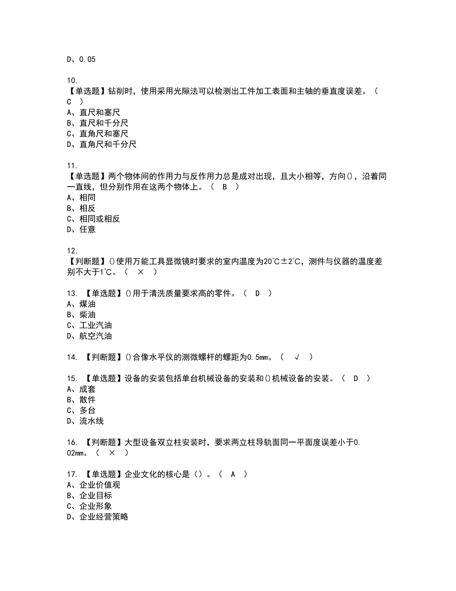 2022年机修钳工（技师）资格证书考试及考试题库含答案第18期_第2页