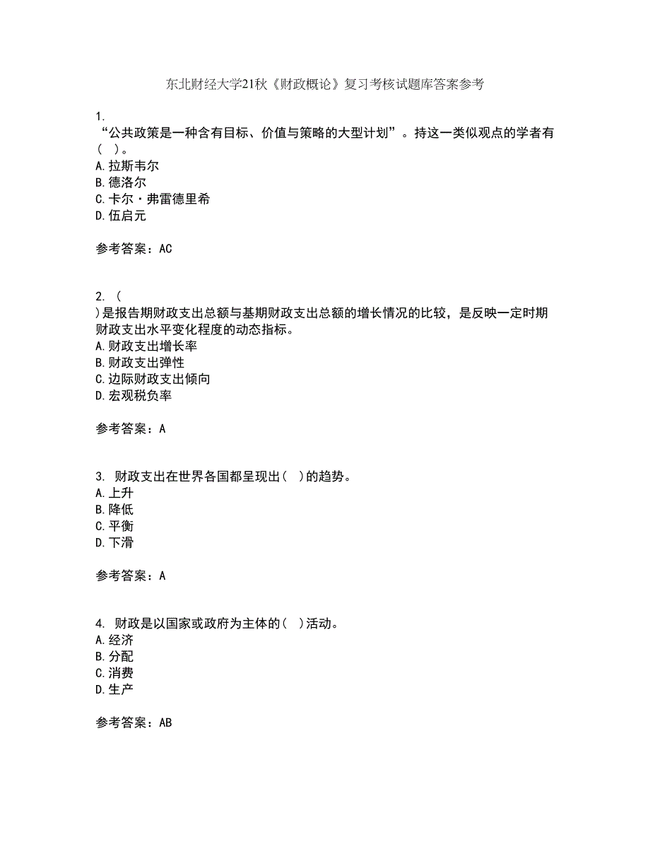 东北财经大学21秋《财政概论》复习考核试题库答案参考套卷7_第1页