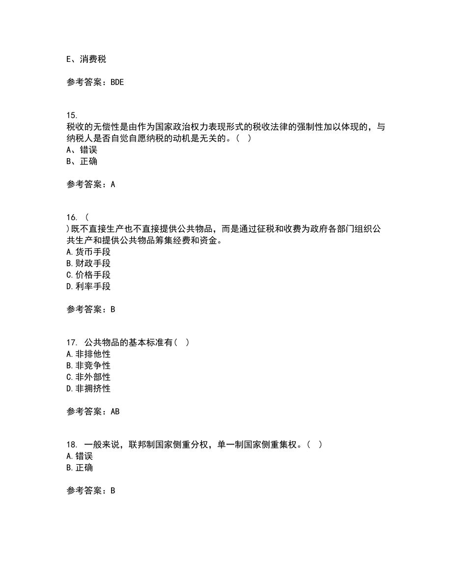 东北财经大学21秋《财政概论》复习考核试题库答案参考套卷7_第4页