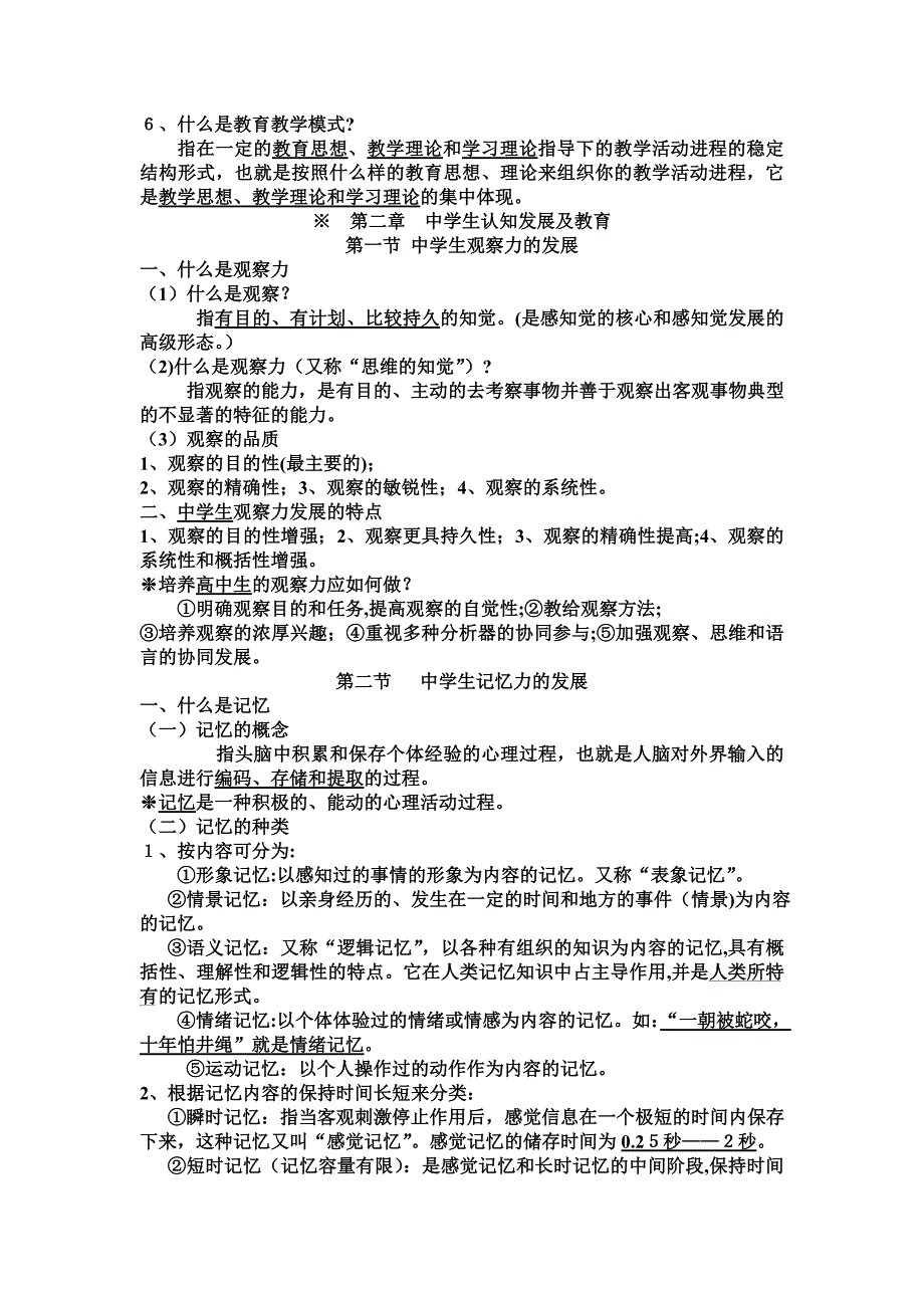 中学教育心理学(自己制作的)_第2页