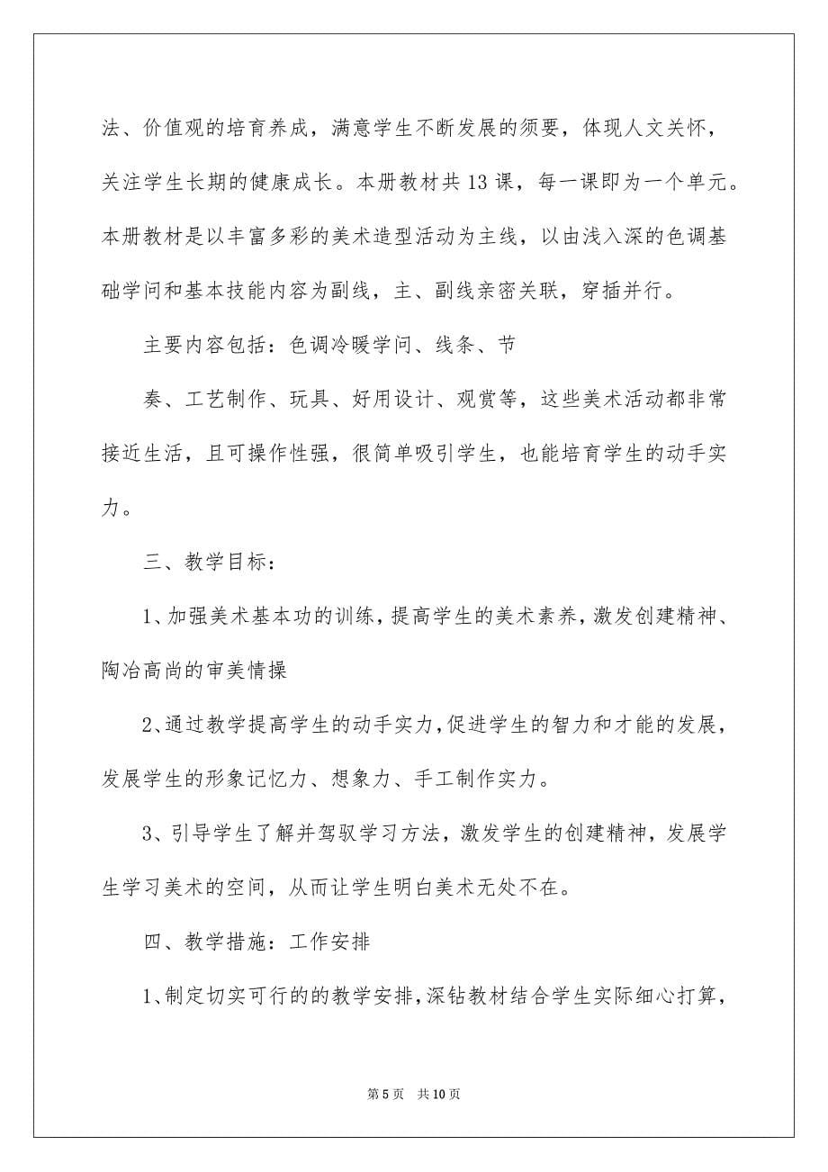 美术老师工作计划_第5页