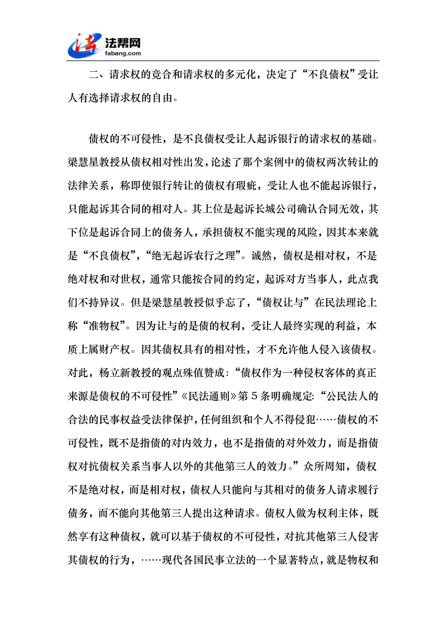 不良债权受让人不能起诉银行吗_第4页