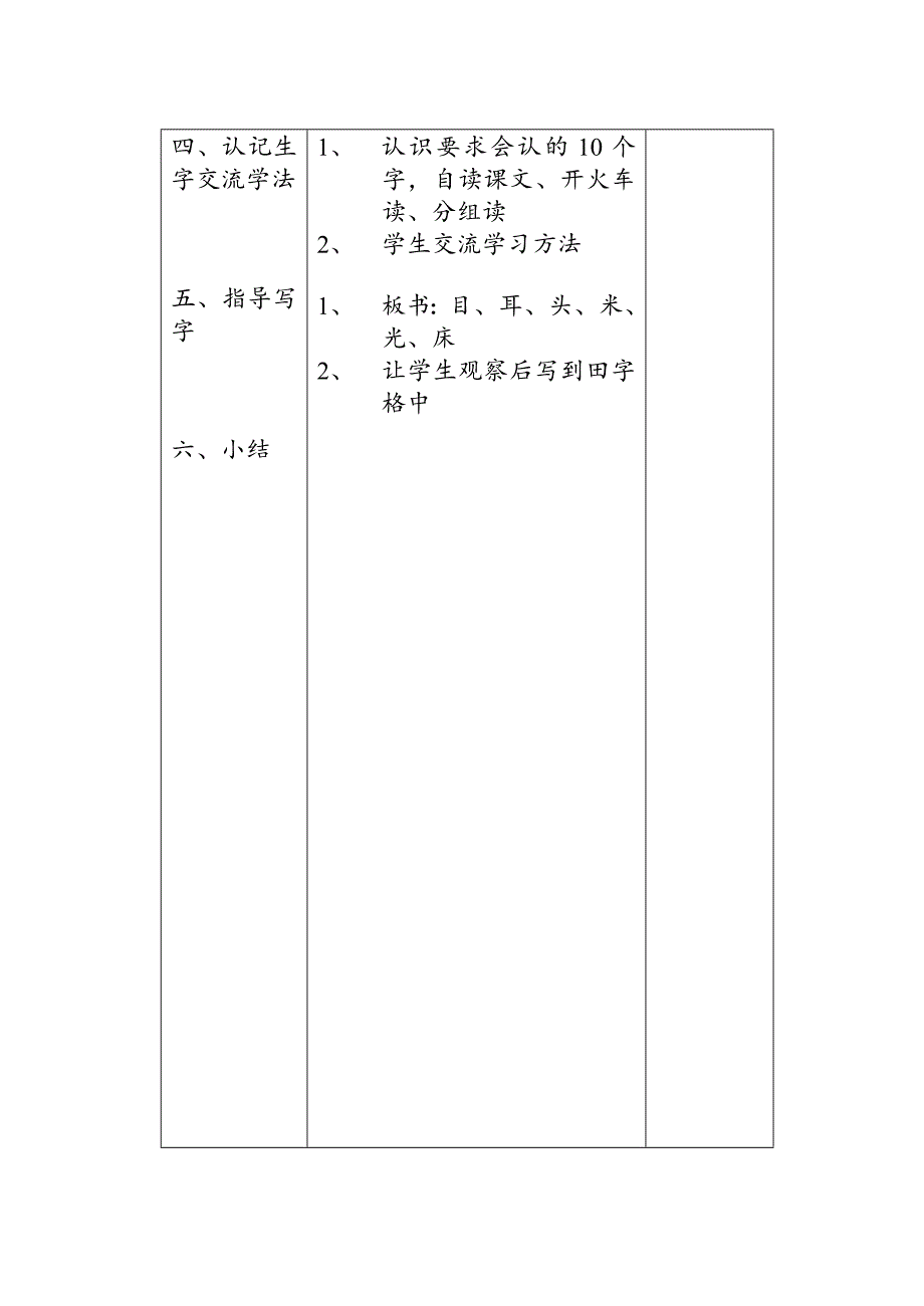 人教版小学语文第一册教案 新课程A 课文6—8课_第3页