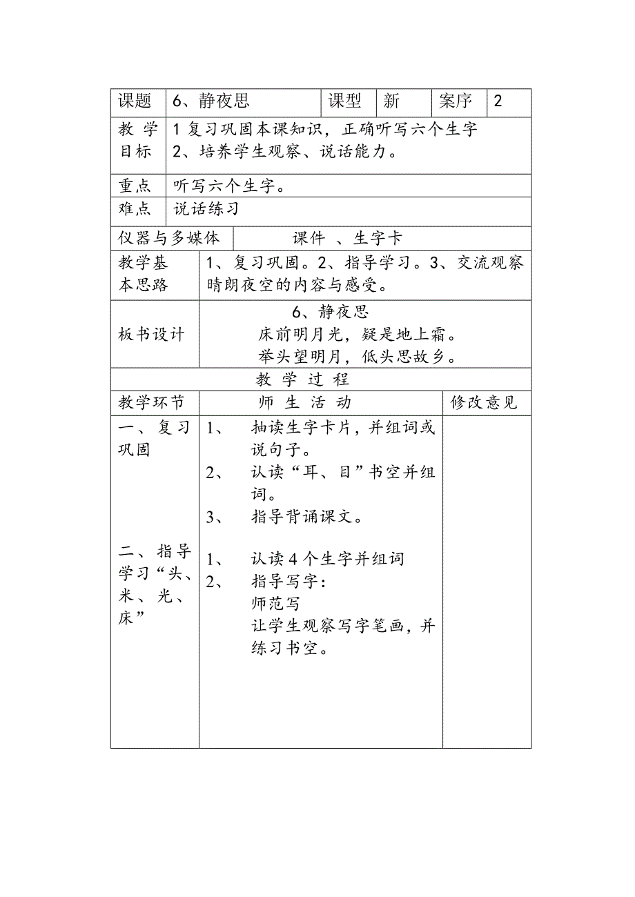 人教版小学语文第一册教案 新课程A 课文6—8课_第4页