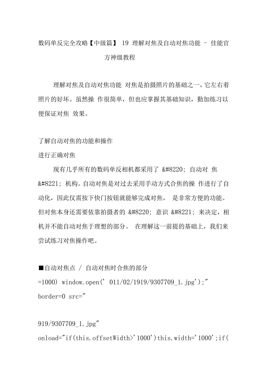 数码单反完全攻略19理解对焦及自动对焦功能_第1页