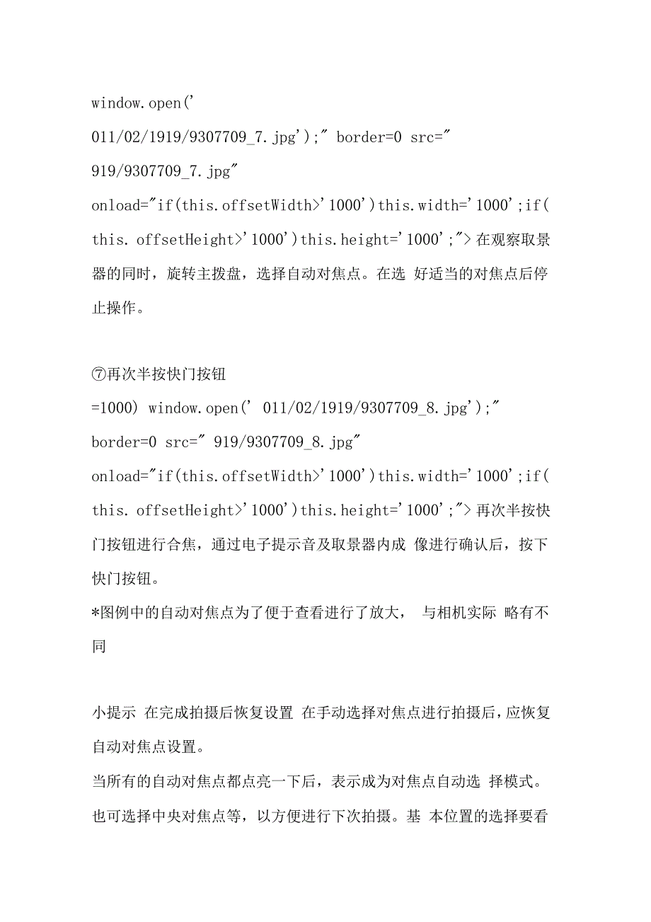 数码单反完全攻略19理解对焦及自动对焦功能_第4页