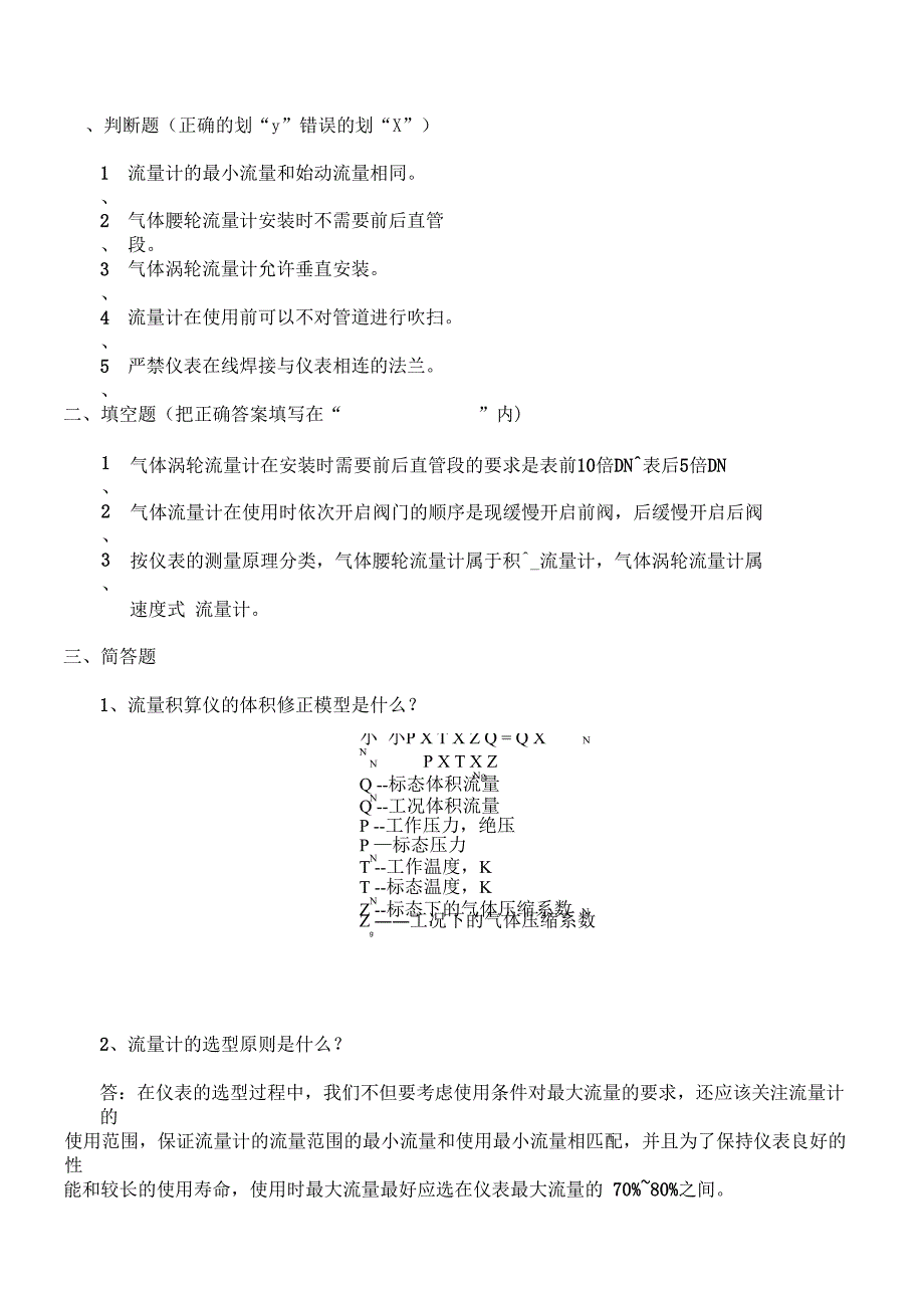 燃气流量计量仪表培训测试试卷_第2页