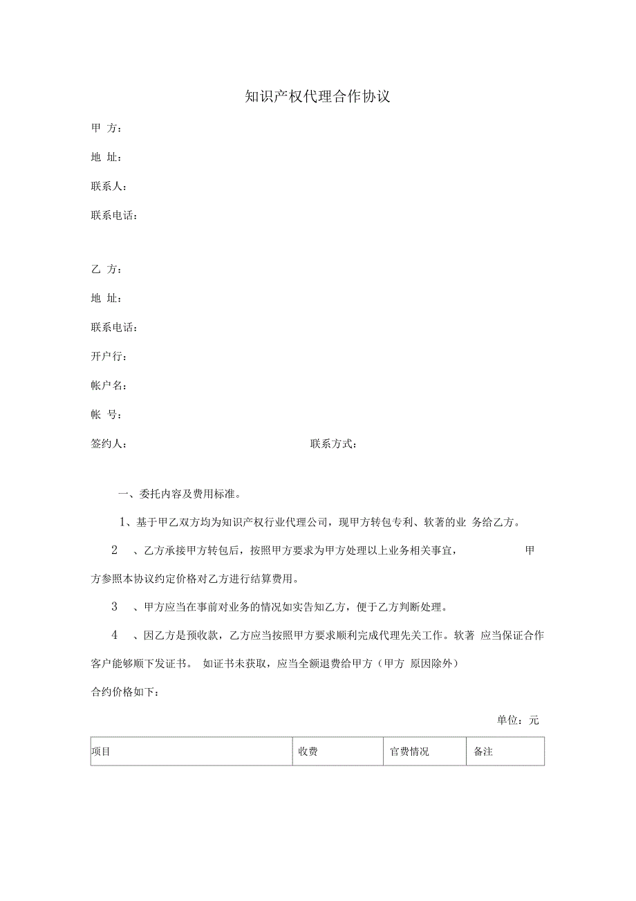 同行合作协议_第1页