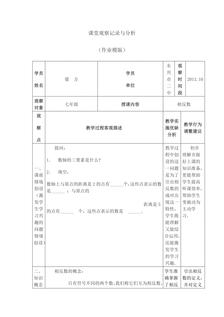 国培计划初中数学课堂观察记录与分析数学_第1页