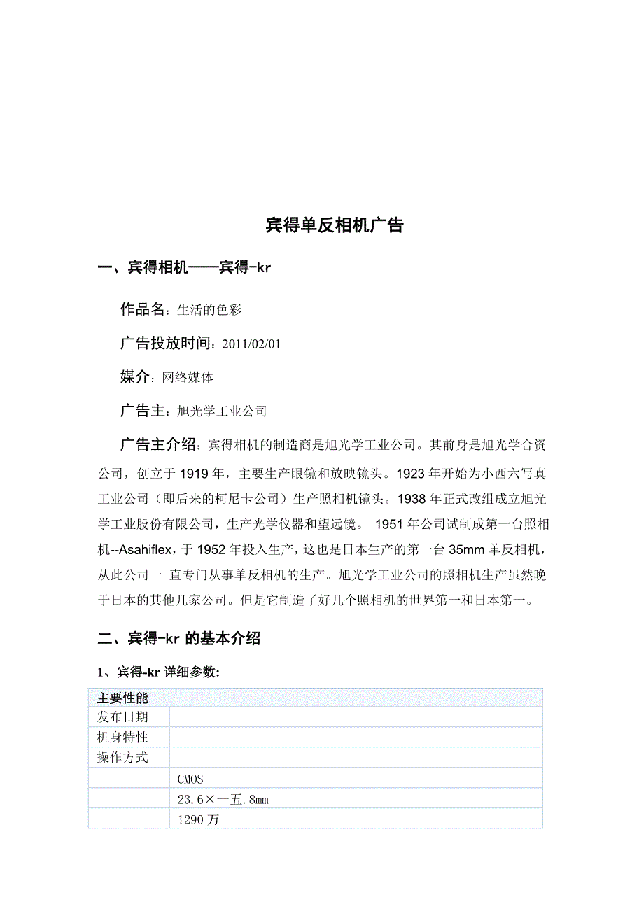 宾得单反相机广告介绍_第1页