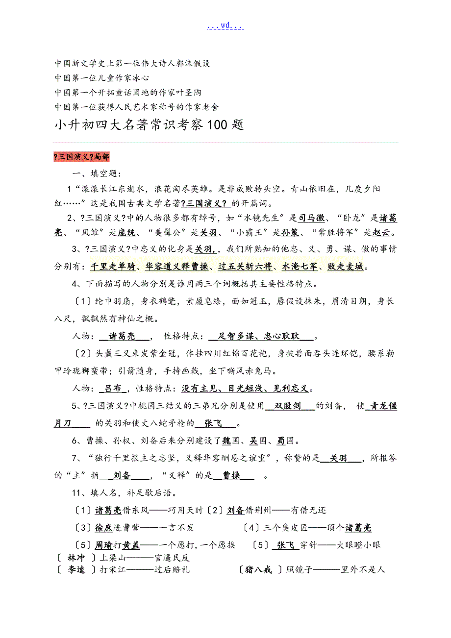 文学常识和四大名著小升初常见考题(含答案)_第3页