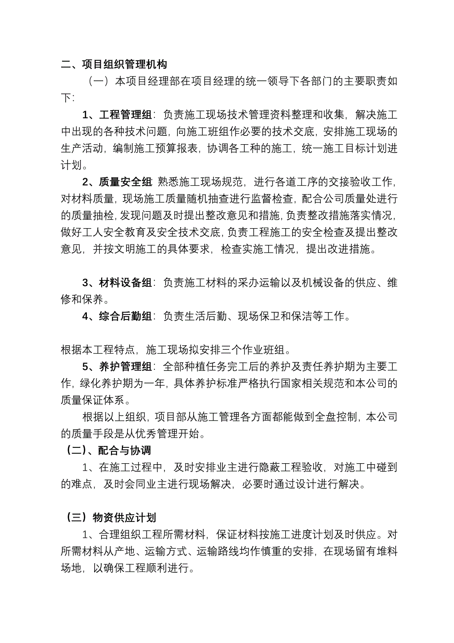 (机非隔离带)施工组织设计[最新]_第3页