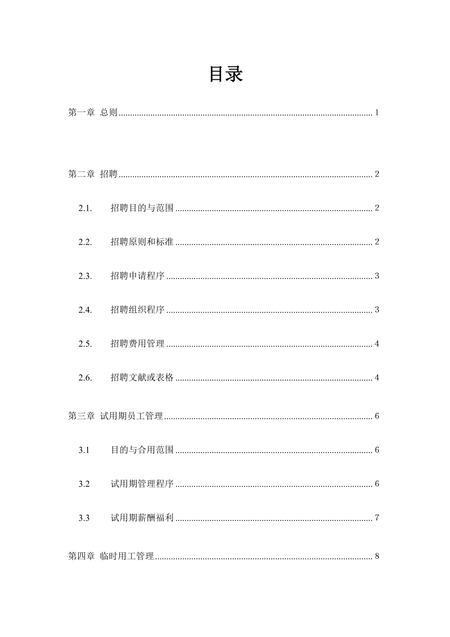 公司人力资源管理制度_第3页