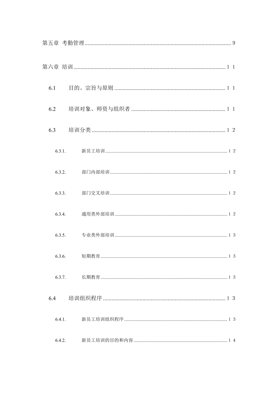 公司人力资源管理制度_第4页