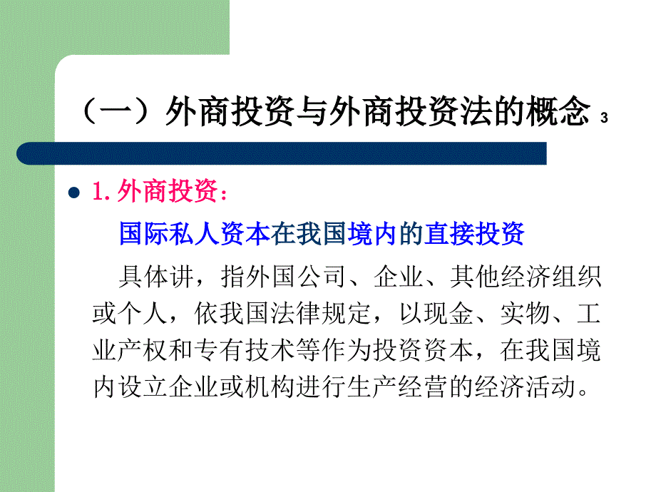 《外商投资法》PPT课件.ppt_第4页