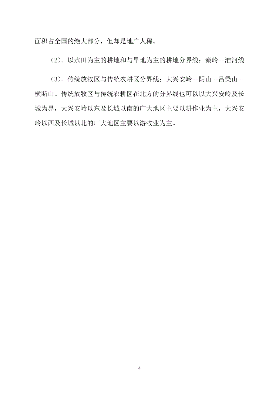 高三地理教案知识点总结：我国重要的地理界线_第4页